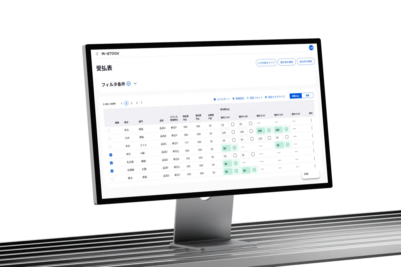 M-Stock の受払表画面